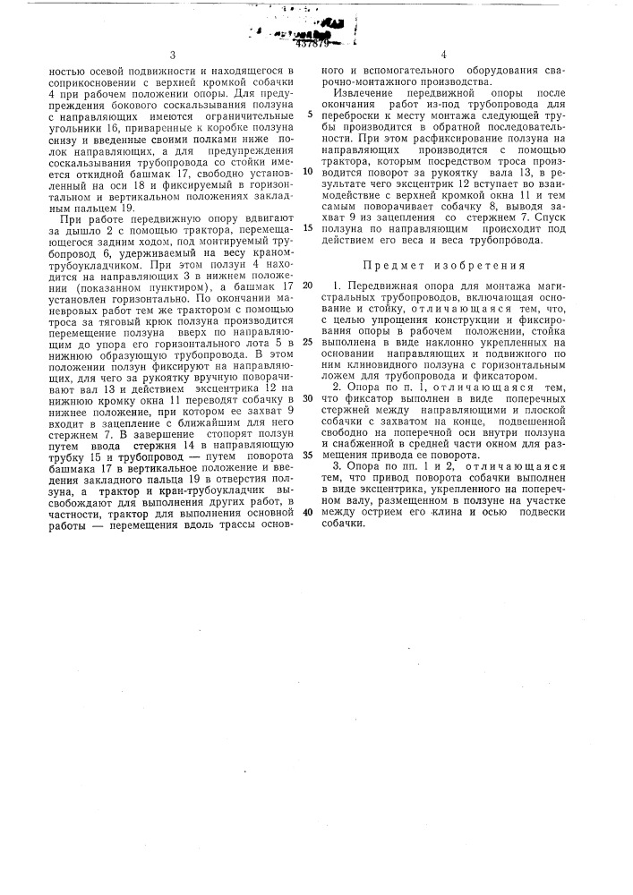 Передвижная опора для монтажа магистральных трубопроводов (патент 437879)