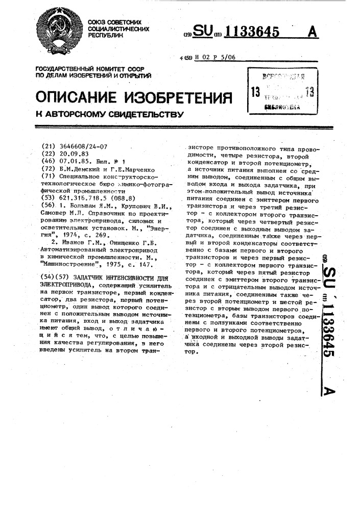 Задатчик интенсивности. Задатчик интенсивности в электроприводе. Задатчик интенсивности работа. Задатчик интенсивности лыжа.