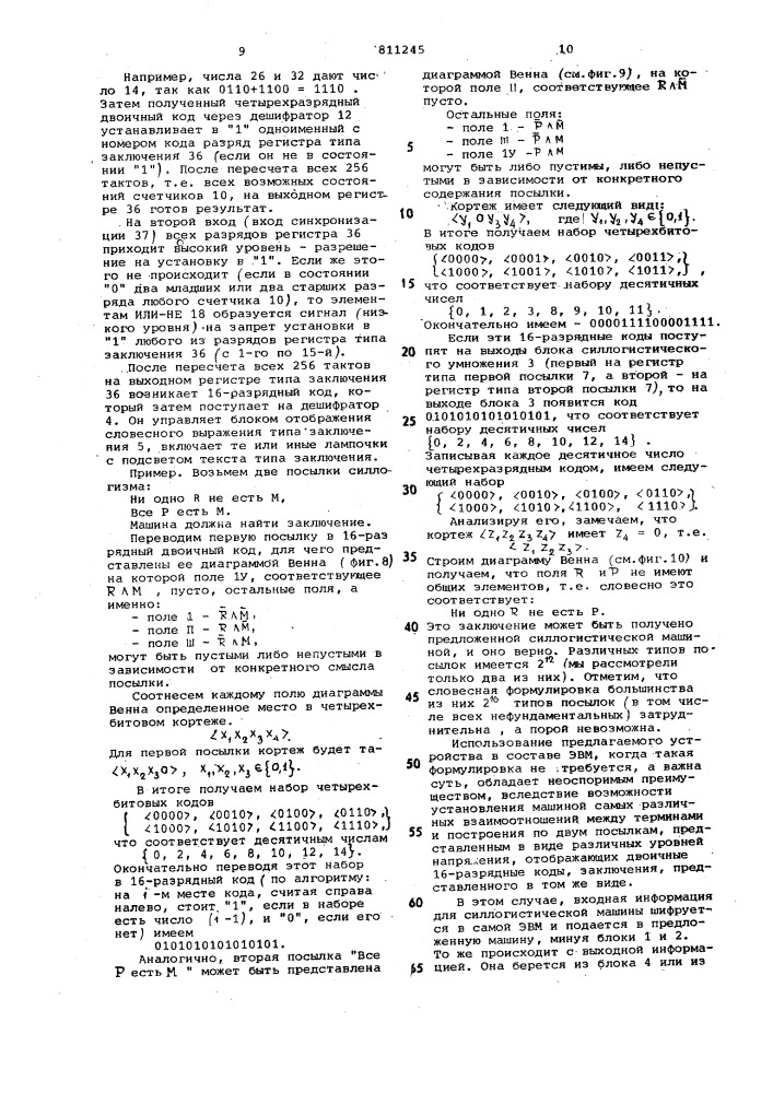 Силлогистическая машина (патент 811245)