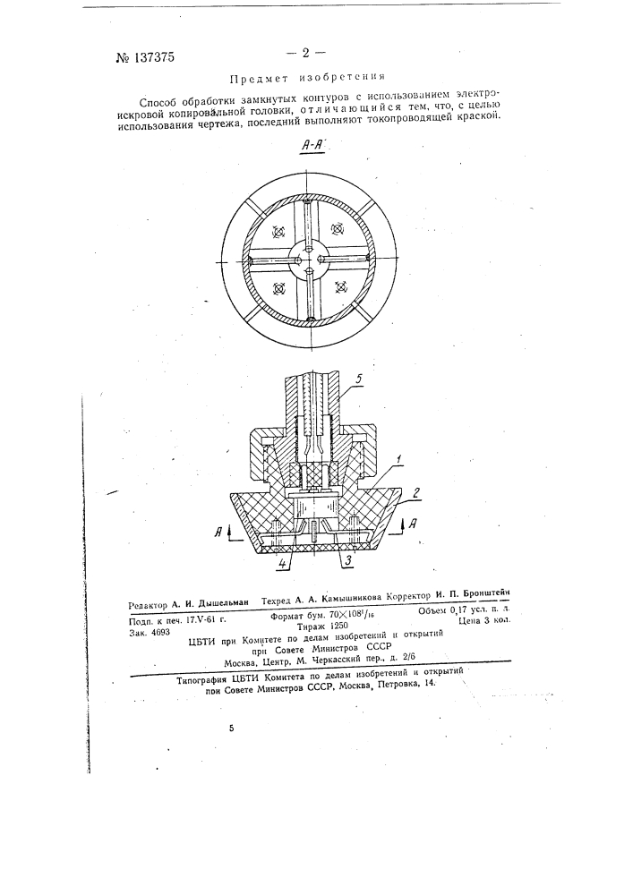 Способ обработки замкнутых контуров (патент 137375)