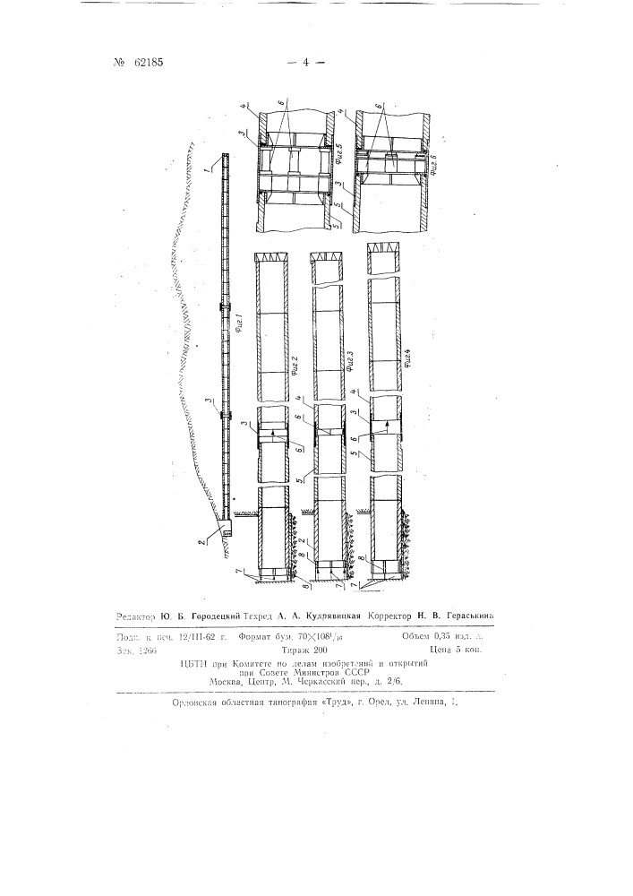 Способ проходки тоннелей (патент 62185)