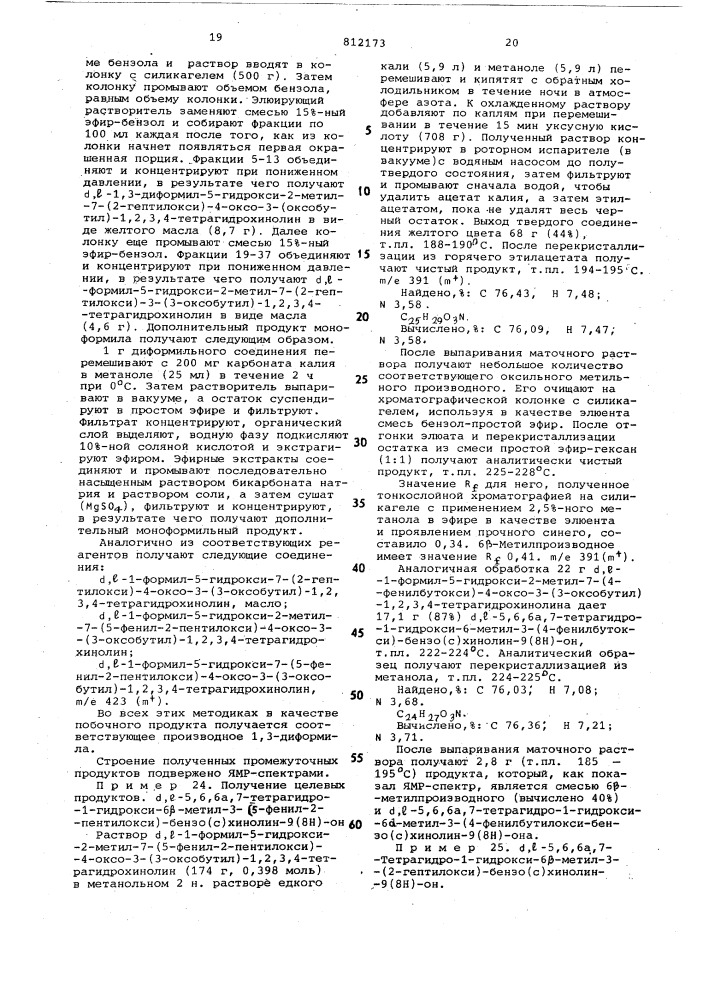 Способ получения производныхбензо(c)хинолина (патент 812173)