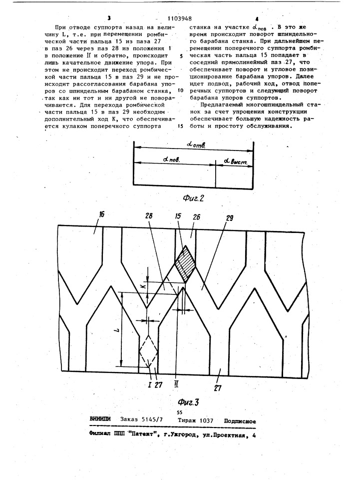 Многошпиндельный токарный станок (патент 1103948)