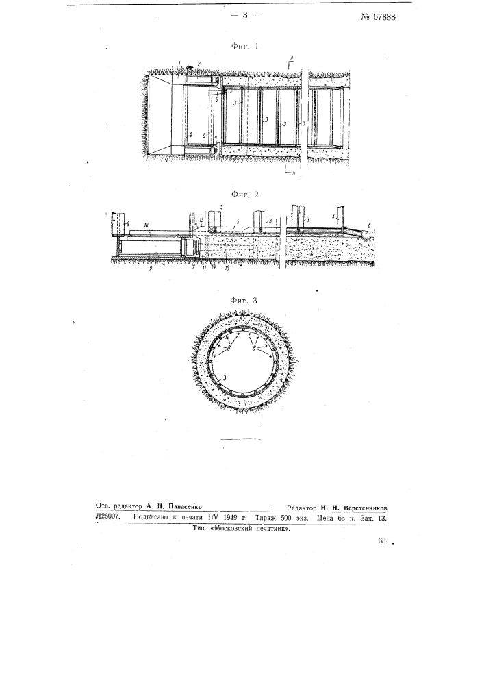 Упорное приспособление для тоннельных щитов (патент 67888)