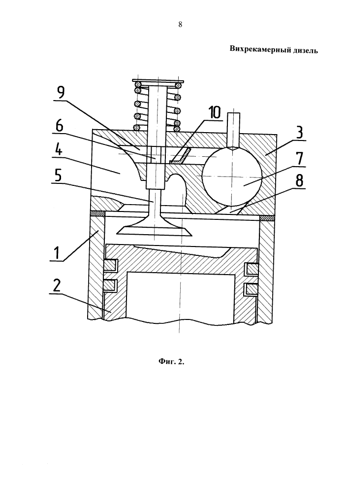 Вихрекамерный дизель (патент 2620138)