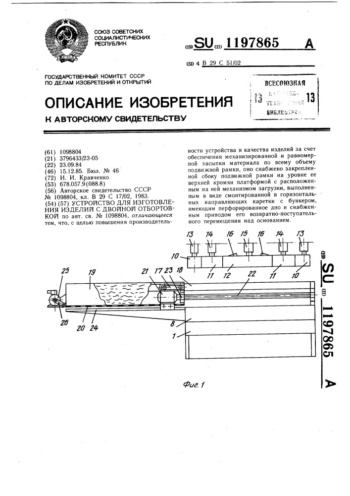 Устройство для изготовления изделий с двойной отбортовкой (патент 1197865)