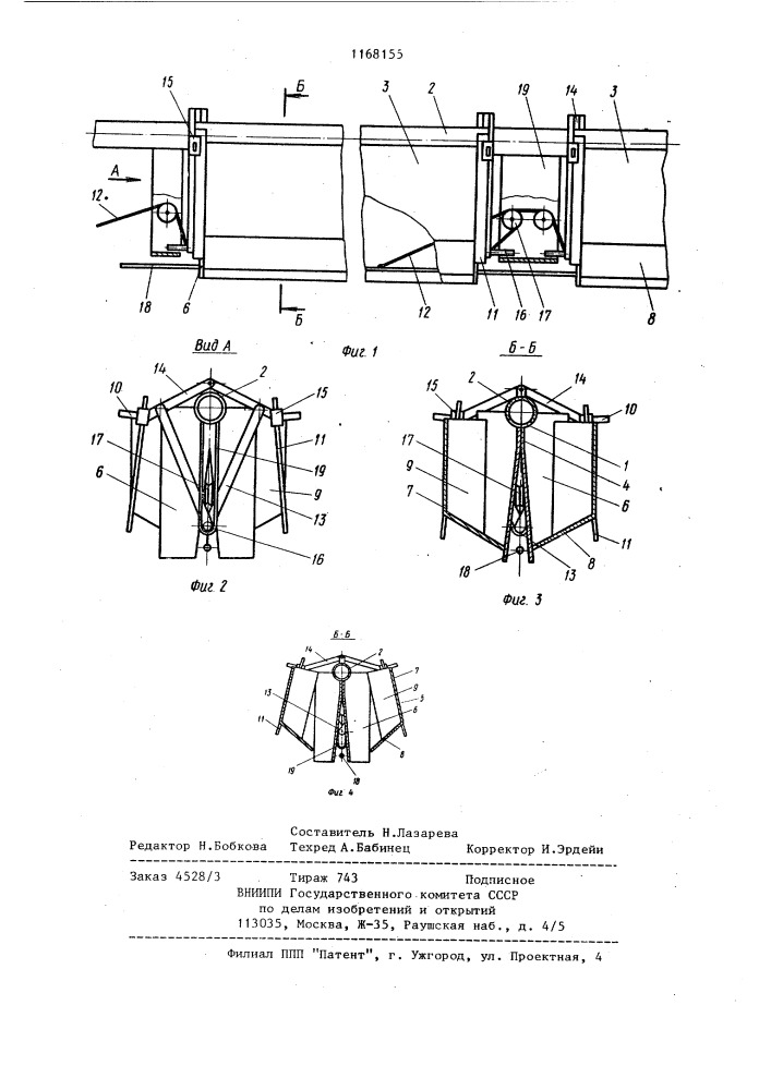 Раздатчик кормов (патент 1168155)