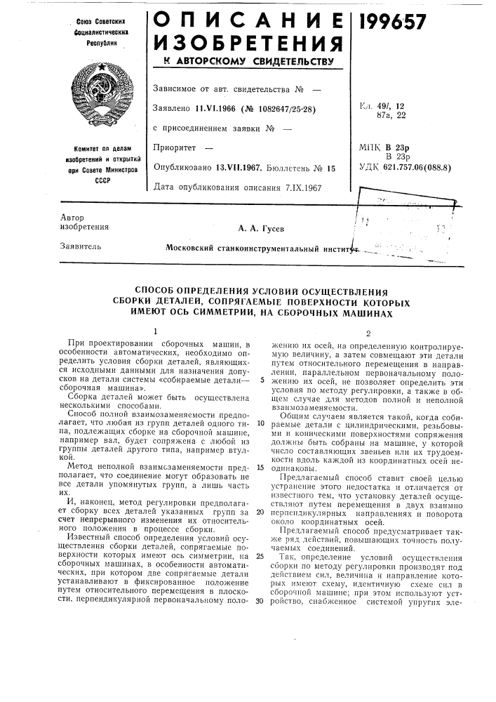 Патент ссср  199657 (патент 199657)