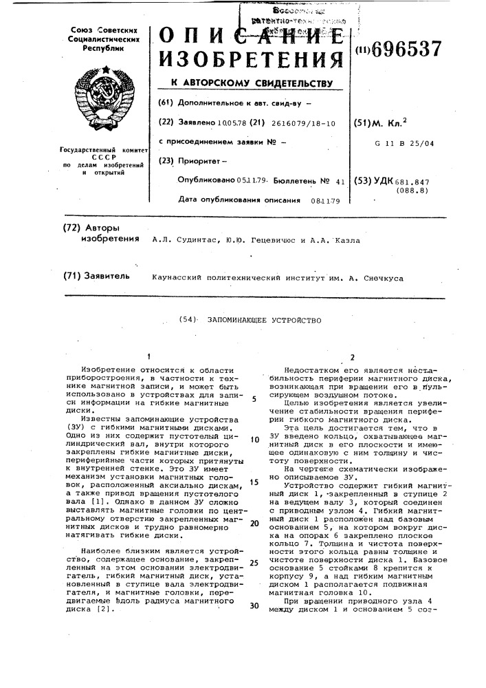 Запоминающее устройство (патент 696537)