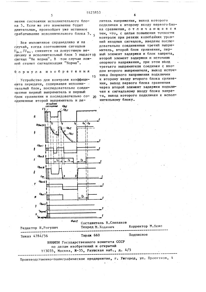 Устройство для контроля коэффициента передачи (патент 1425853)