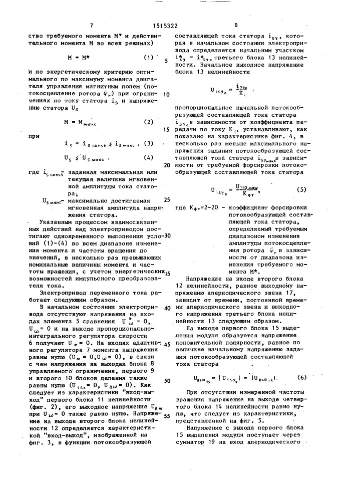 Электропривод переменного тока (патент 1515322)