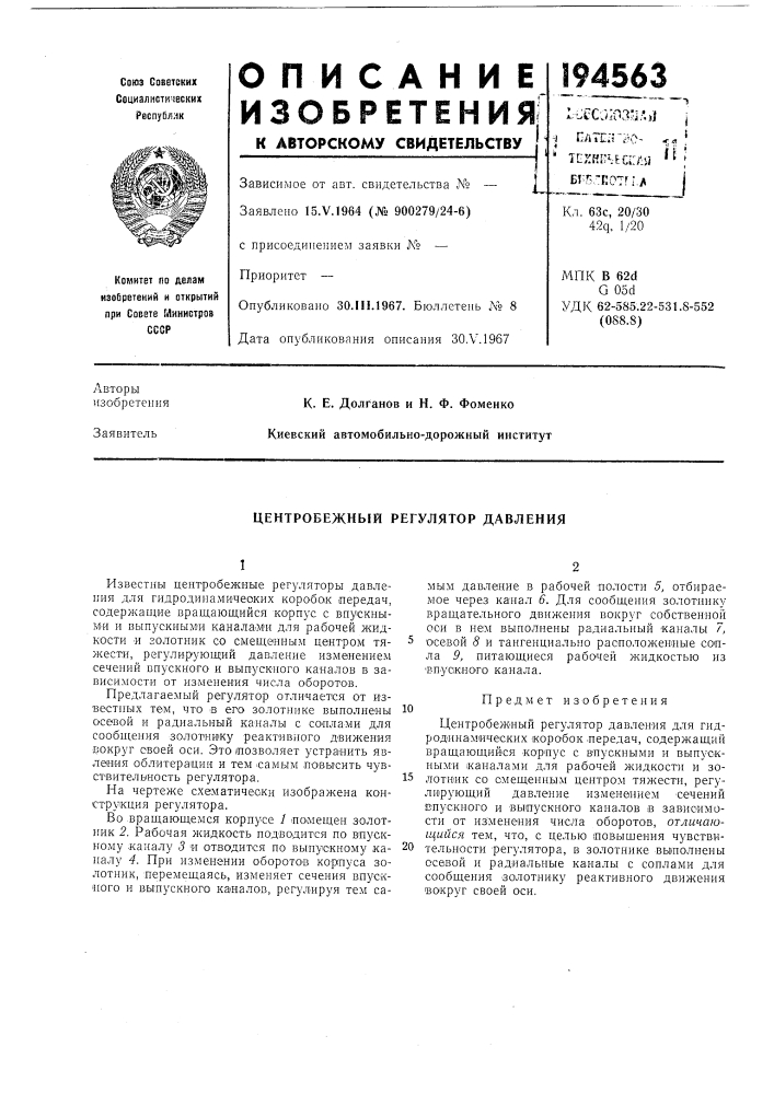 Центробежный регулятор давления (патент 194563)