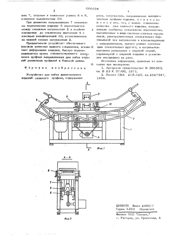 Устройство для пайки длинномерных изделий сложного профиля (патент 606694)