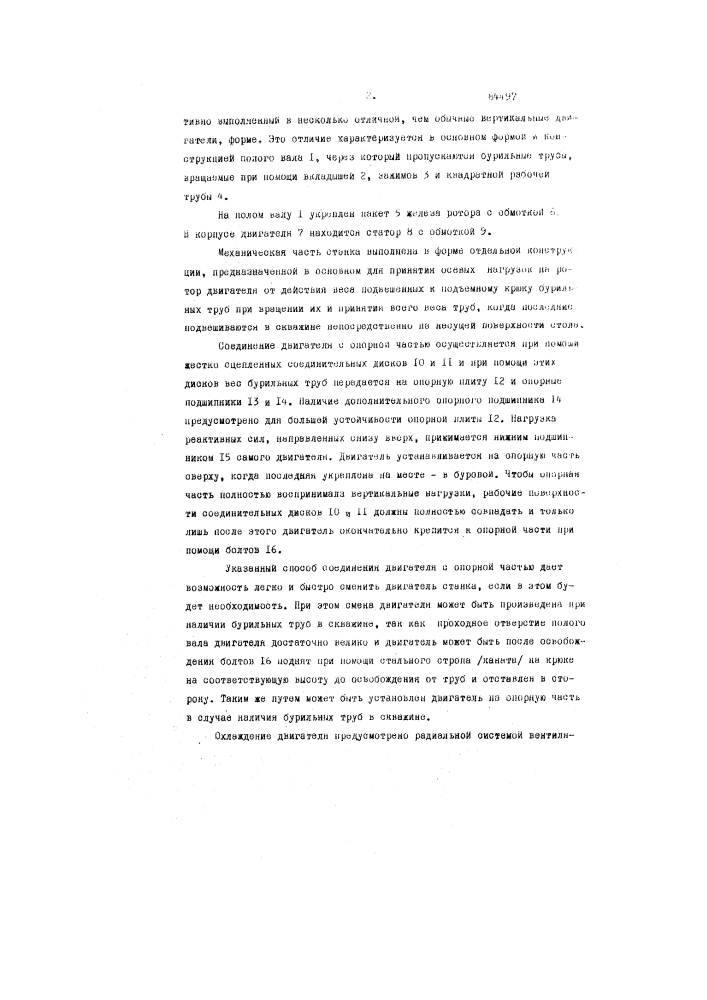 Патент ссср  84497 (патент 84497)