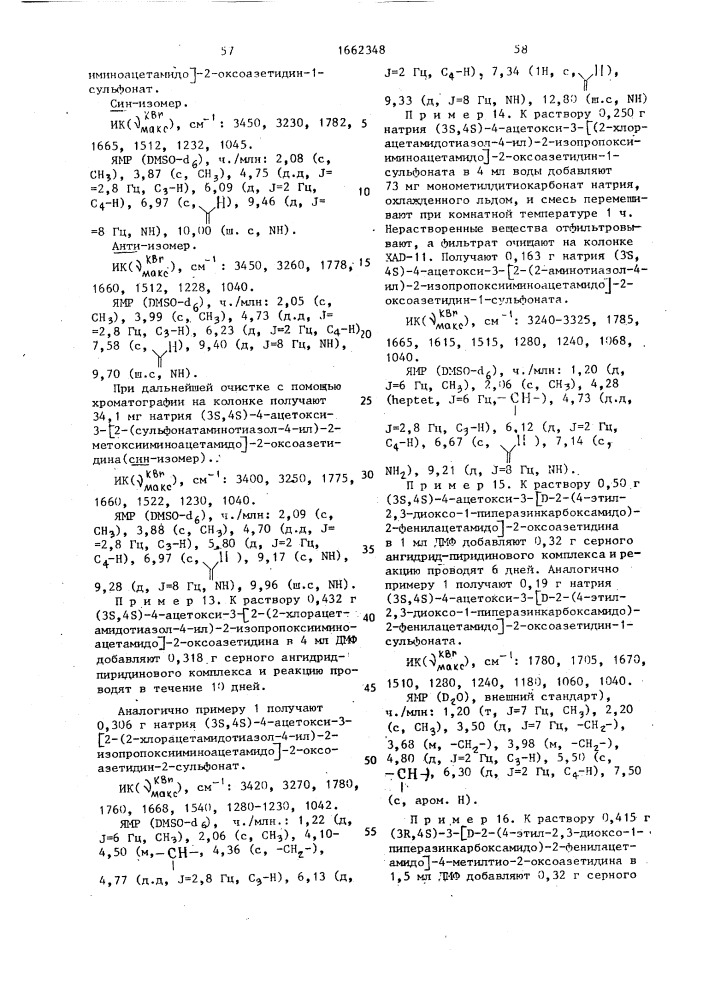 Способ получения призводных 2-оксоазетидина (патент 1662348)