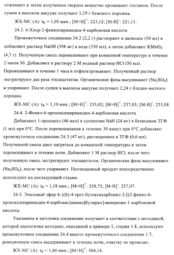 Производные пиримидина и их применение в качестве антагонистов рецептора p2y12 (патент 2410393)