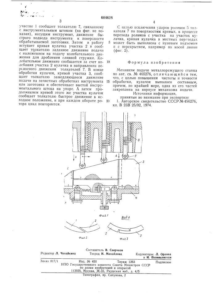 Механизм подачи металлорежущего станка (патент 604628)