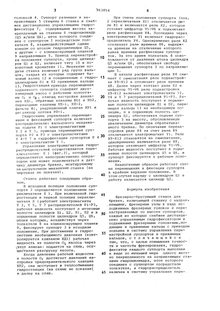 Фрезерно-брусующий станок для бревен (патент 963854)
