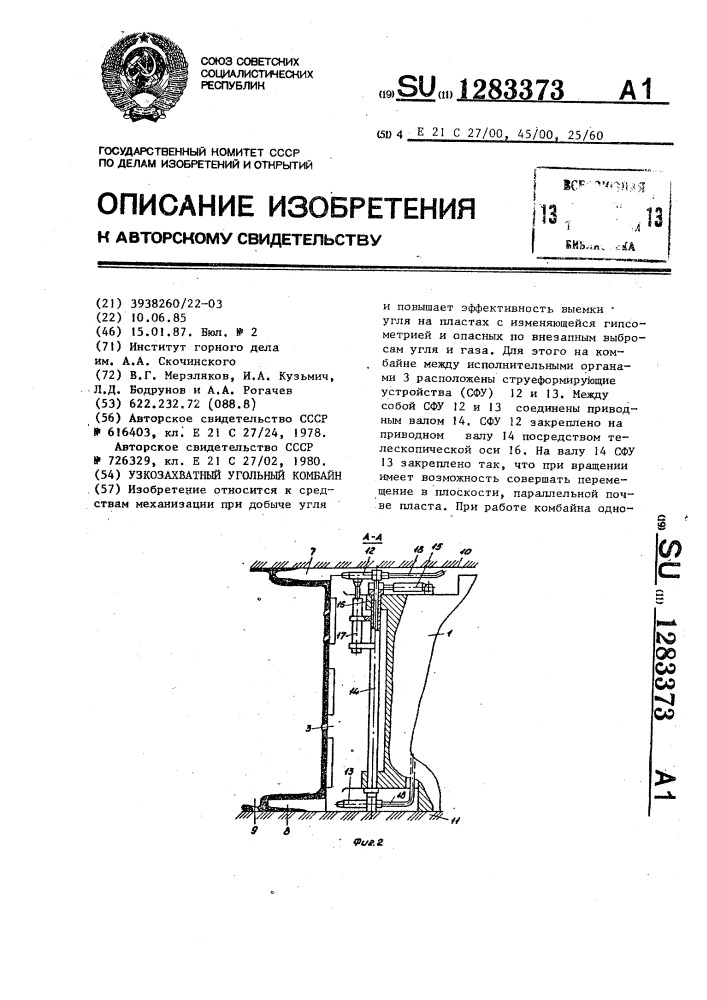 Узкозахватный угольный комбайн (патент 1283373)