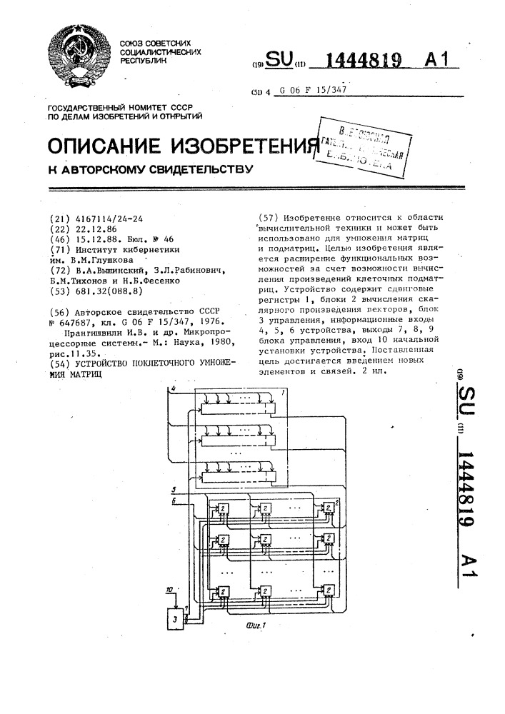 Устройство поклеточного умножения матриц (патент 1444819)