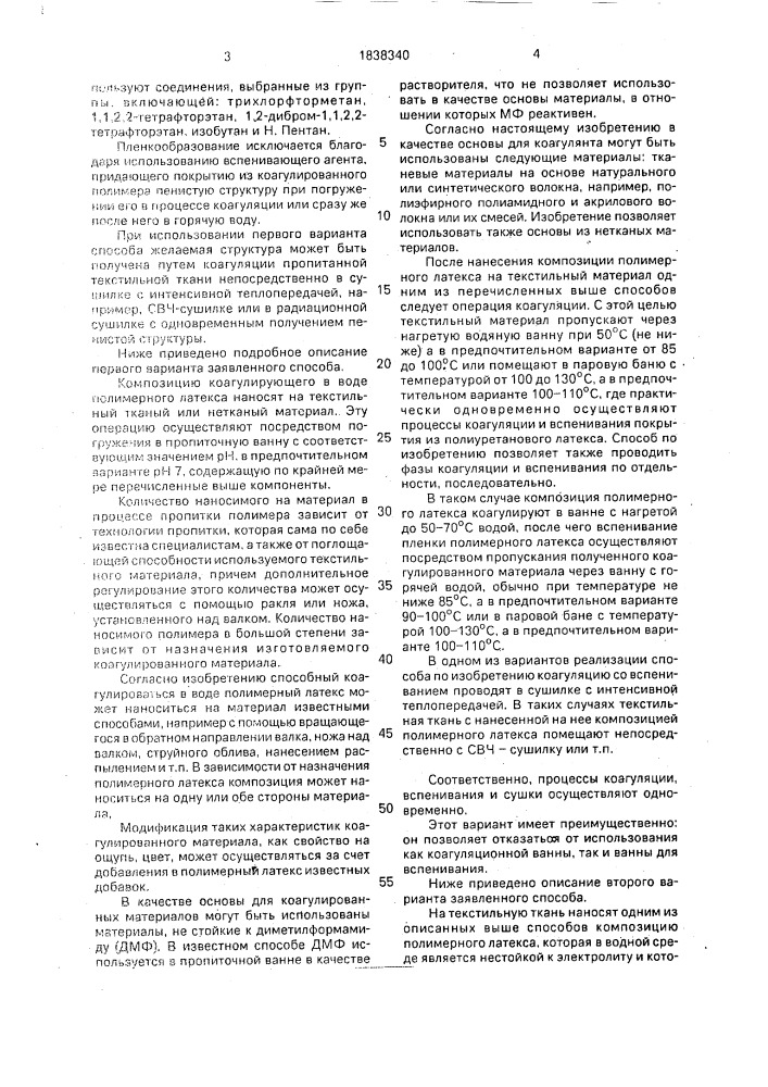 Способ получения коагулированного материала (патент 1838340)