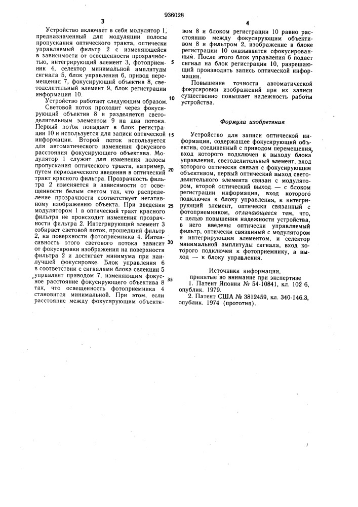 Устройство для записи оптической информации (патент 936028)