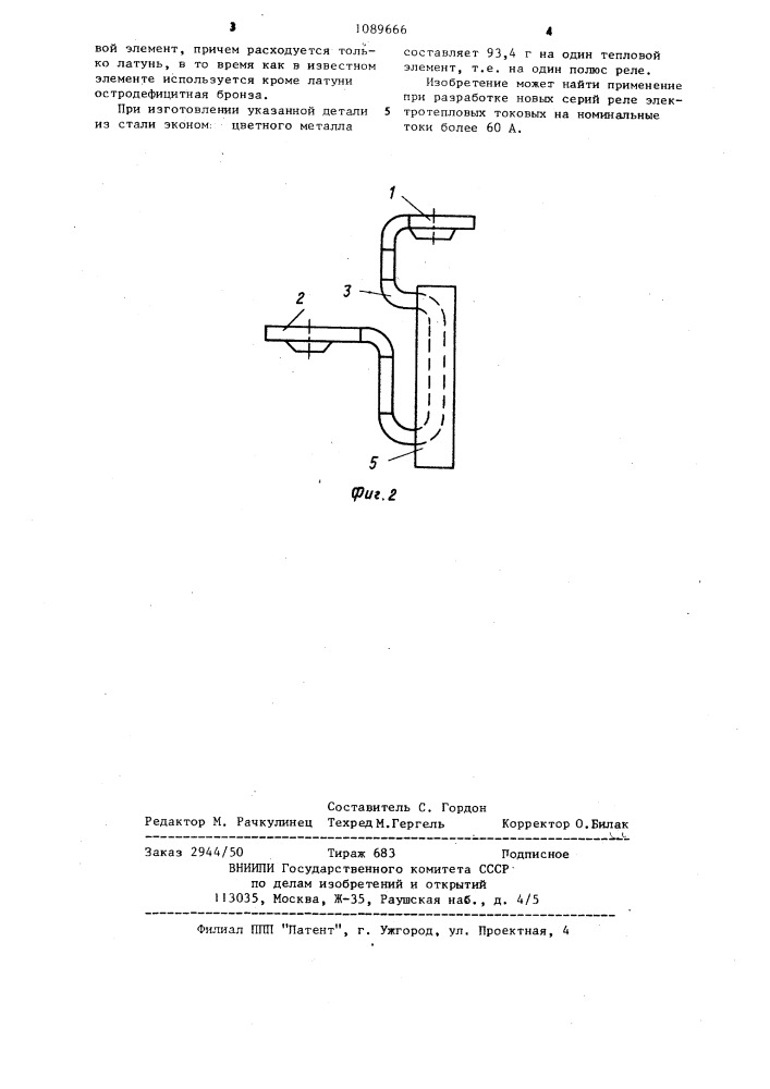 Тепловой элемент токового реле (патент 1089666)