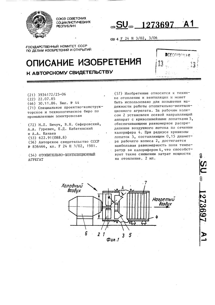 Отопительно-вентиляционный агрегат (патент 1273697)