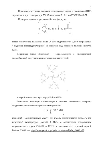 Полимерная композиция, стойкая к воздействию ионизирующего излучения. (патент 2515616)