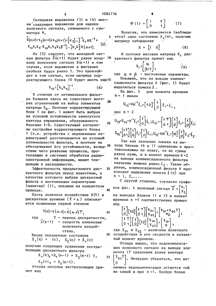 Дискретный фильтр (патент 1084736)