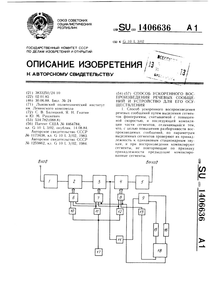 Способ ускоренного воспроизведения речевых сообщений и устройство для его осуществления (патент 1406636)