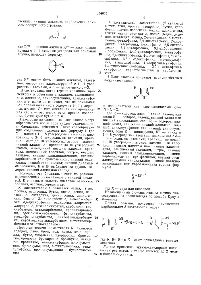 Патент ссср  354635 (патент 354635)