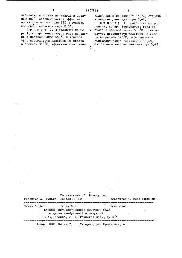 Способ очистки сернистого газа от взвешенных частиц (патент 1107891)