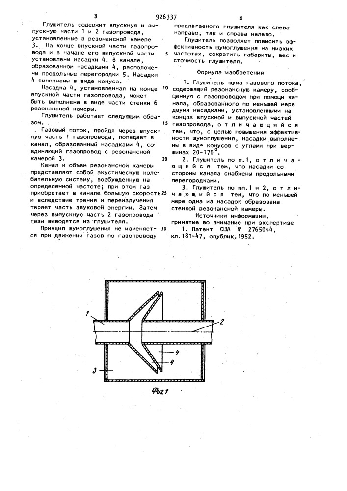 Глушитель шума газового потока (патент 926337)
