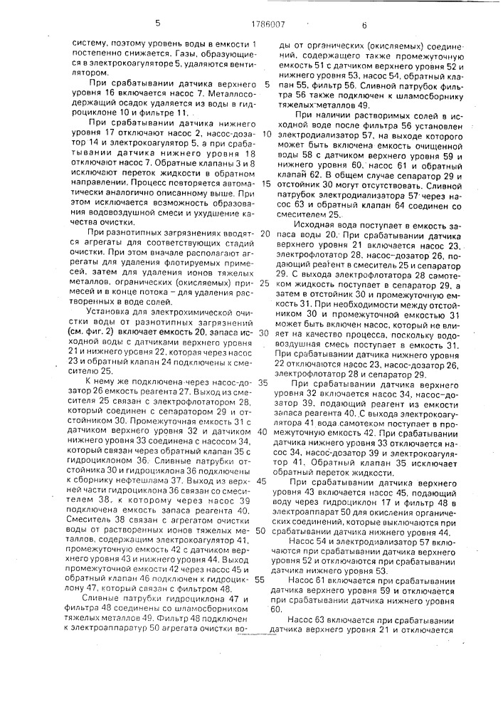 Установка для электрохимической очистки воды (патент 1786007)