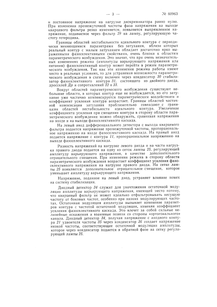 Радиоприёмник (патент 60963)