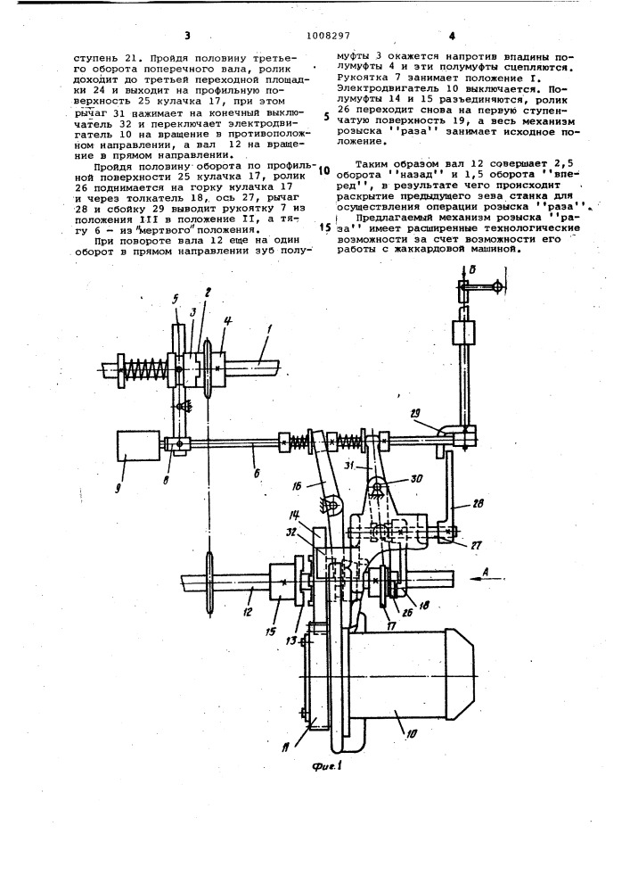Механизм розыска "раза" ткацкого станка (патент 1008297)