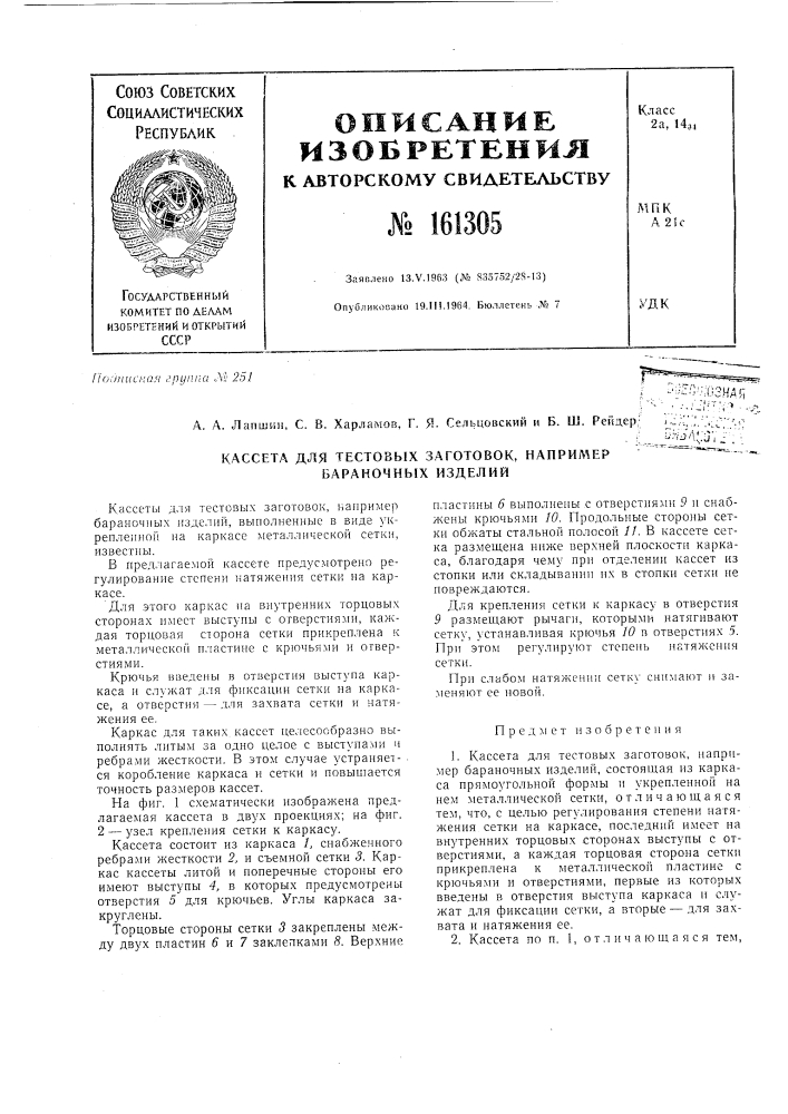Патент ссср  161305 (патент 161305)