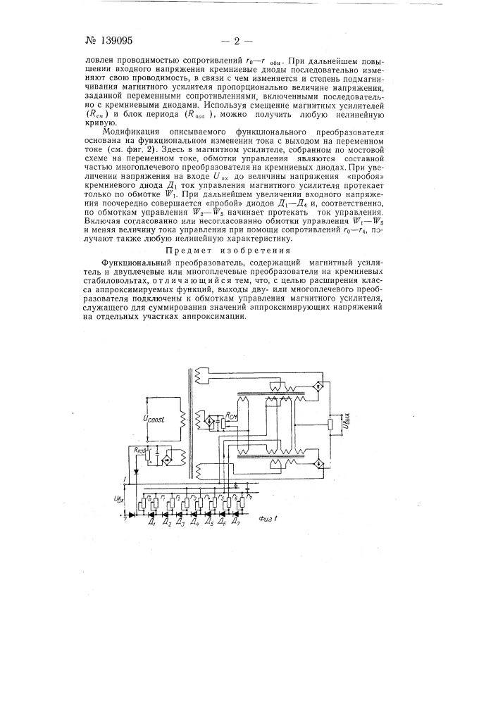 Функциональный преобразователь (патент 139095)