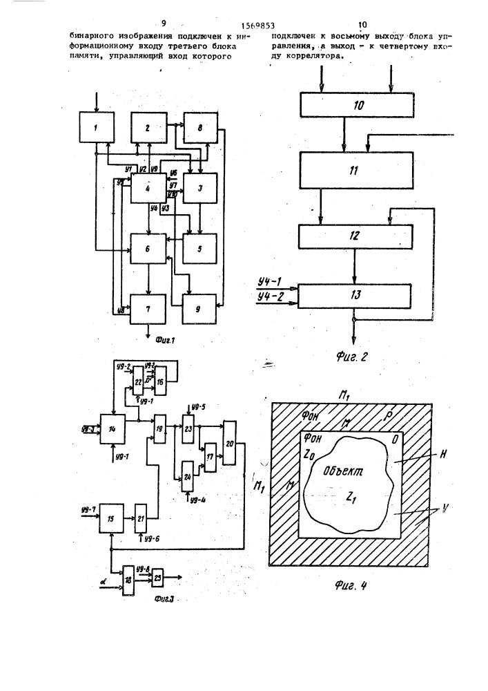 Устройство для определения положения объекта на изображении (патент 1569853)