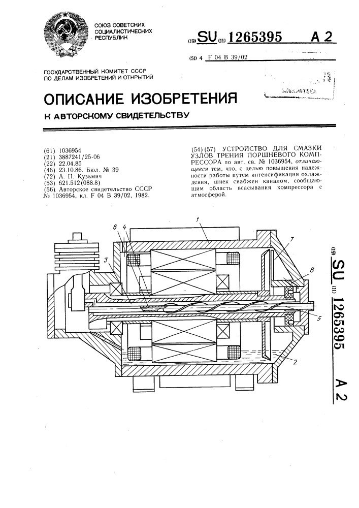 Устройство для смазки узлов трения поршневого компрессора (патент 1265395)