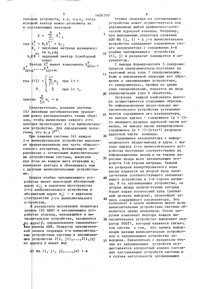Матричная вычислительная система (патент 1608700)