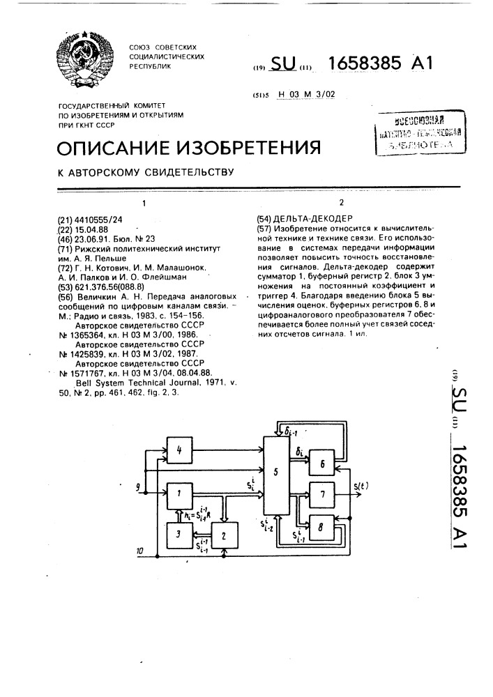 Дельта-декодер (патент 1658385)