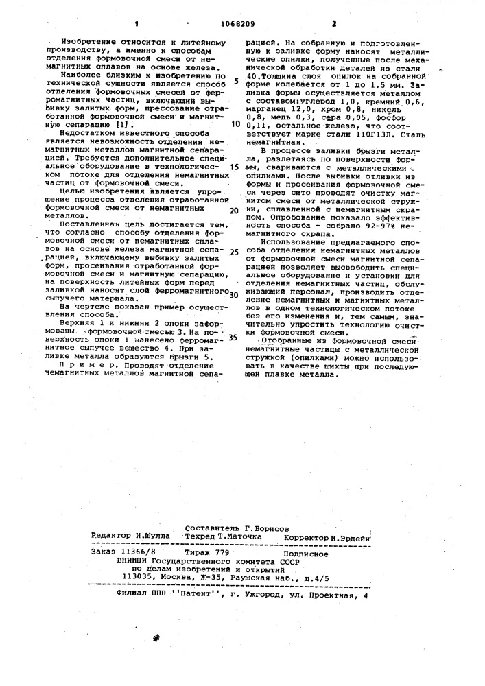 Способ отделения формовочной смеси от немагнитных сплавов на основе железа магнитной сепарацией (патент 1068209)