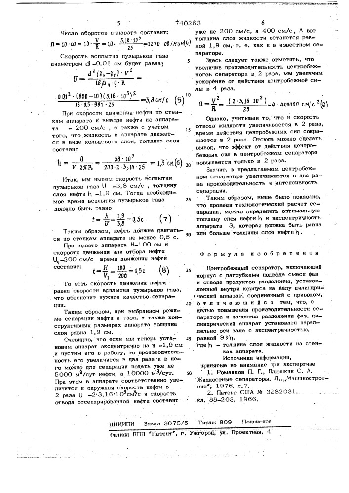 Центробежный сепаратор (патент 740263)