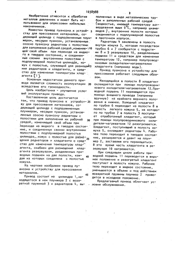 Привод пуансона к устройству для прессования материалов (патент 1038988)