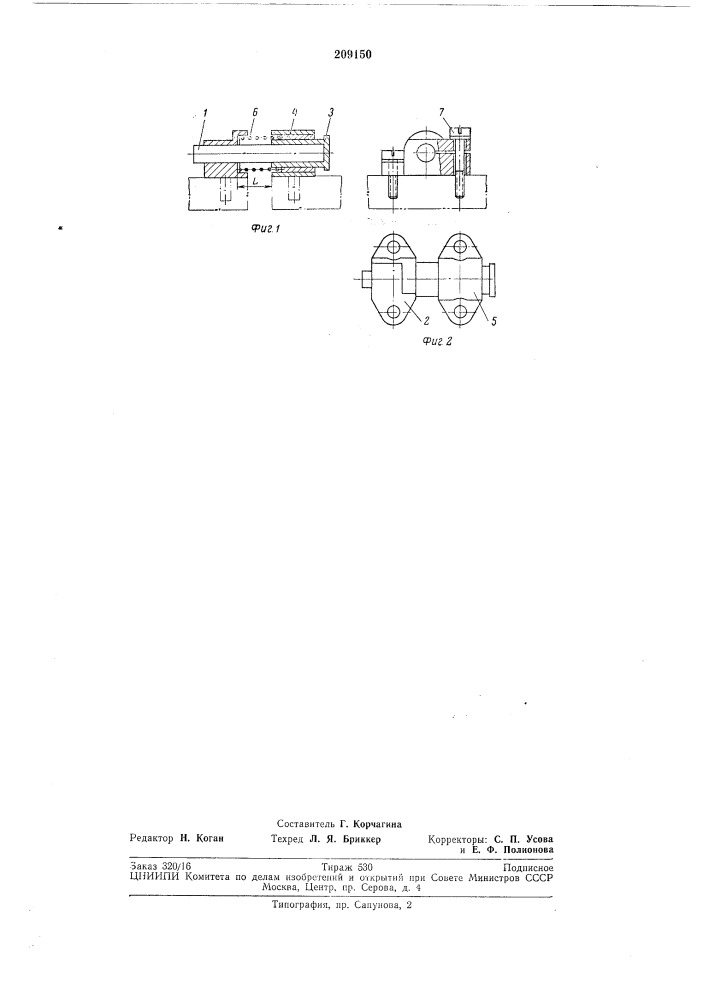 Амортизатор (патент 209150)