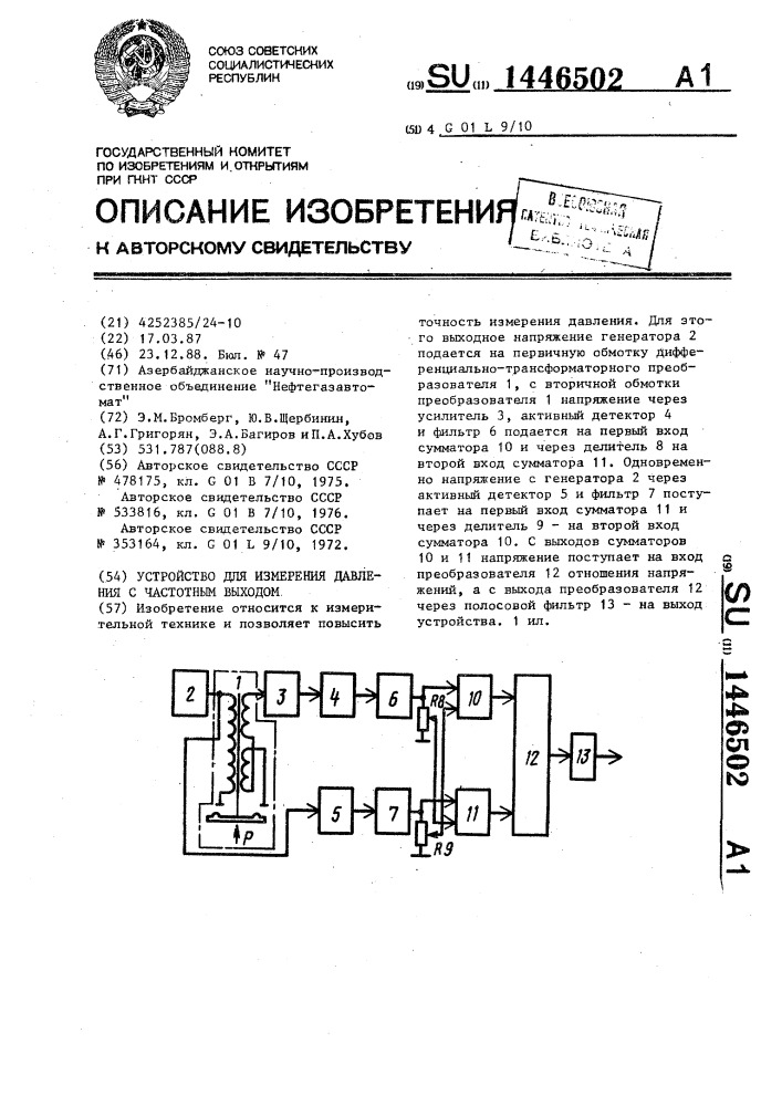 Устройство для измерения давления с частотным выходом (патент 1446502)