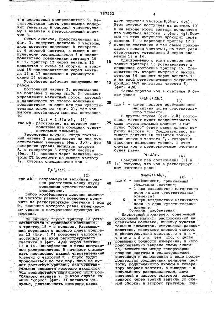 Дискретный уровнемер (патент 767532)