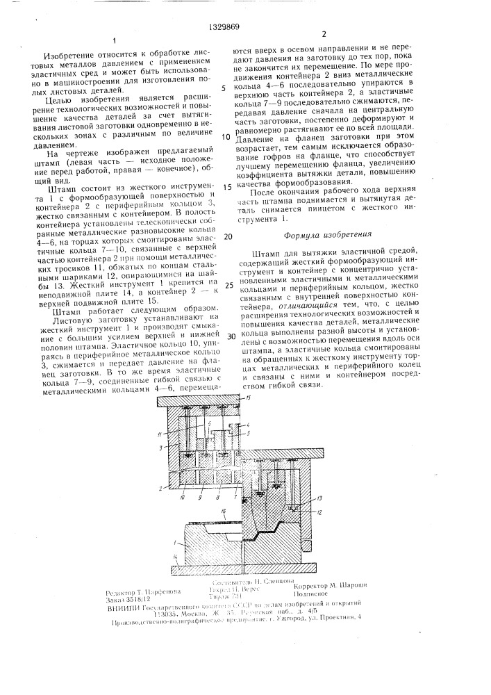 Штамп для вытяжки эластичной средой (патент 1329869)